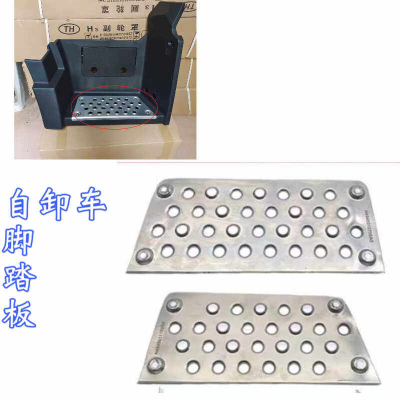 适配欧曼GTL 上车脚踏板自卸车护罩垫 脚踩垫 渣土车铁垫 防滑垫,汽车零部件/养护/美容/维保,汽车包围,淘宝优惠券,粉丝福利购,淘宝优惠卷