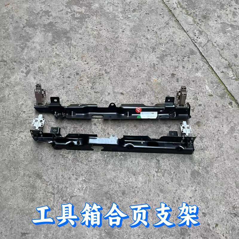 适配福田欧曼银河专用 工具箱合页 支架 杂物盒盖板安装支架 配件