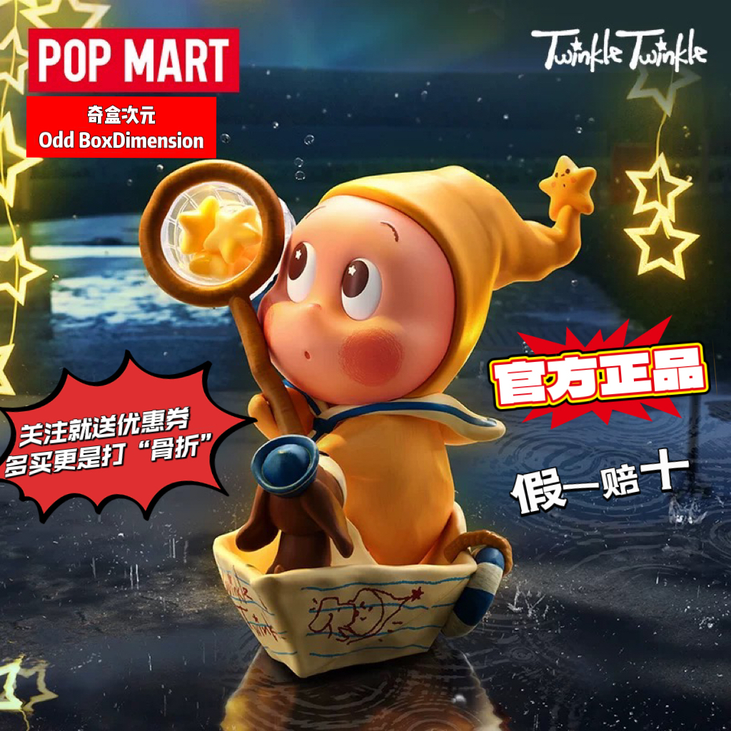 POPMART泡泡玛特Twinkle 123星星人系列新品盲盒手办可爱摆件礼物