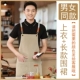 Top + Long Apron [пожалуйста, свяжитесь с обслуживанием клиентов, чтобы отметить цвет]