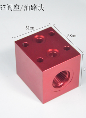 V3067版式阀座油路块T5-1 DHF LSV 10
