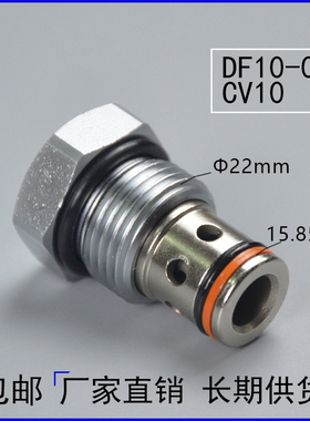 DF10-05液压螺纹插装式单向阀CV10保压阀