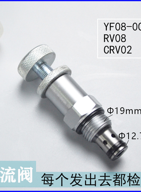 螺纹插装直动式溢流阀YF08-00调压安全油压阀手柄调节RV08 CRV02