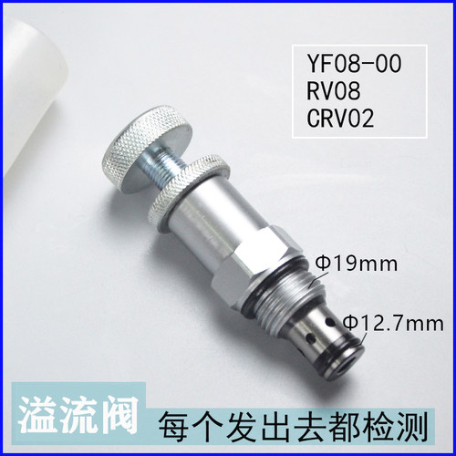 螺纹插装直动式溢流阀YF08-00调压安全油压阀手柄调节RV08 CRV02