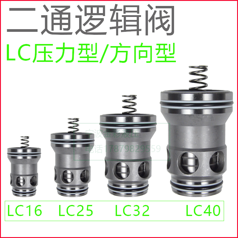 LC16 25 32 40力士乐型二通逻辑阀液压插装阀芯插件溢流阀油压