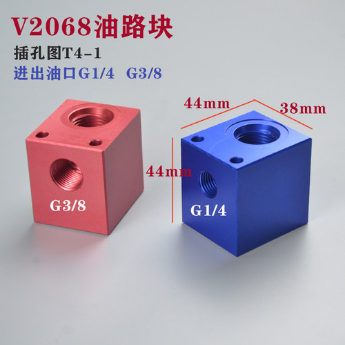 T4-1螺纹管式插装阀铝制2分3分油路块V2068 G1/4 G3/8 SV LF RV08