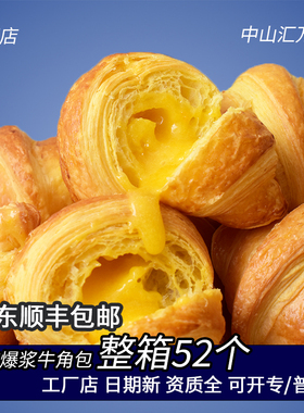 巧乐将冻爆浆奶黄流心牛角包可颂烘焙半成品面包
