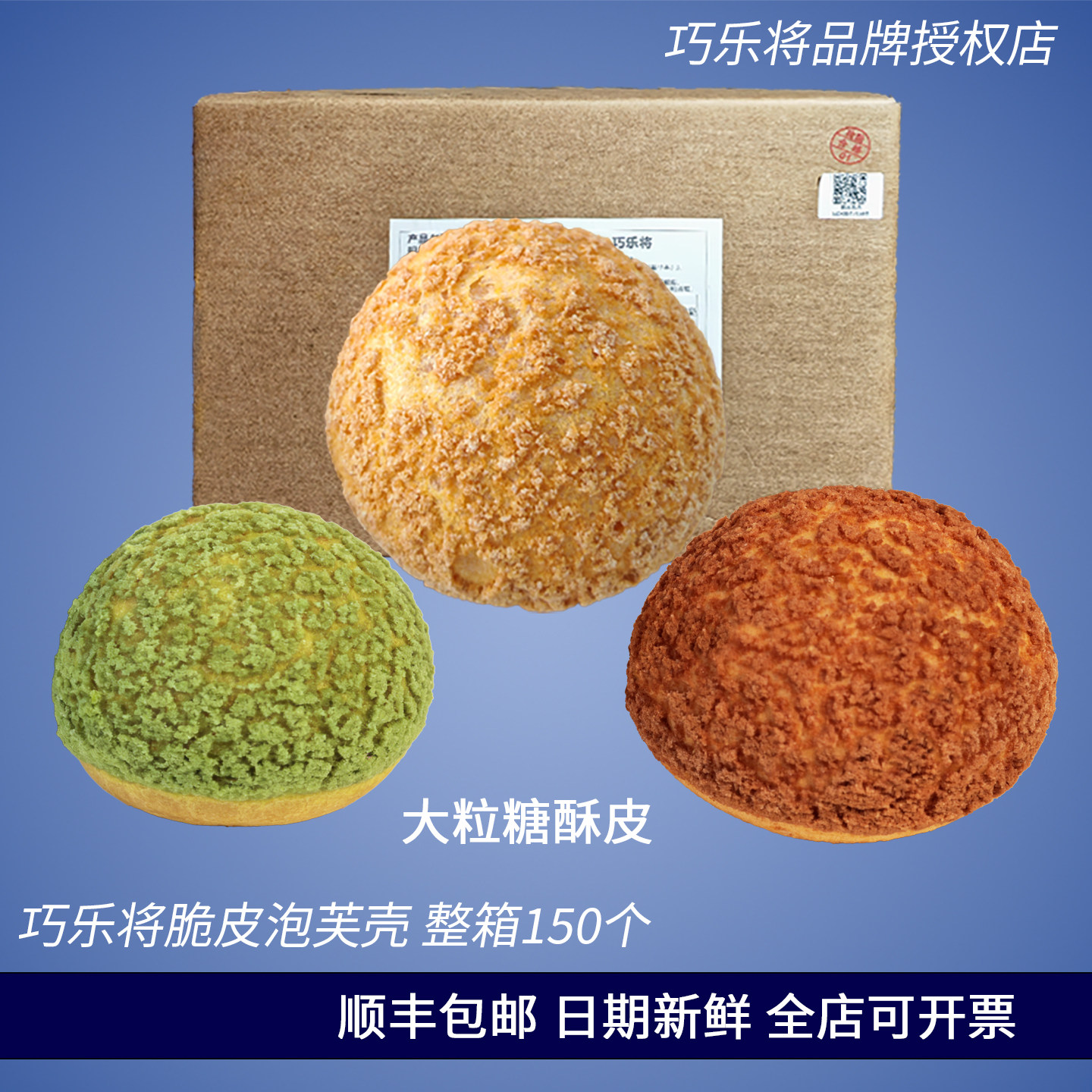 巧乐将脆皮泡芙半成品壳熟制150个10g速冻爆浆蛋糕西点预拌粉蓝彪