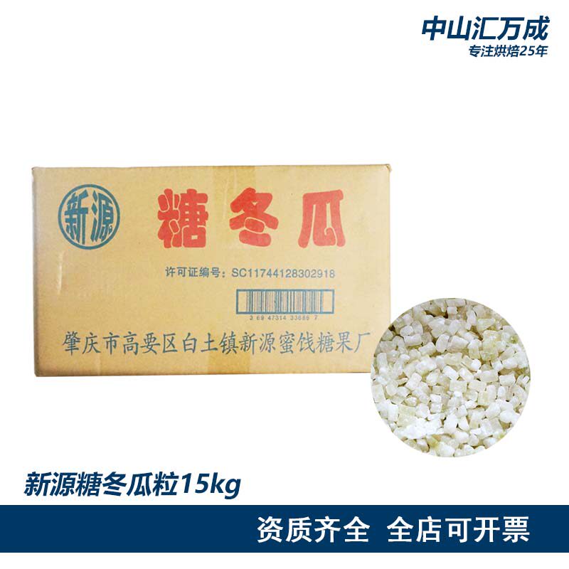 新源糖冬瓜粒15kg月饼馅料糖粒果茶条烘焙原料老式果脯干果传统