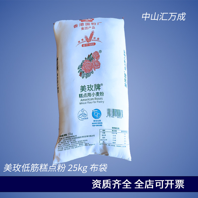 蛇口美玫牌低筋面粉25kg小麦粉蛋糕馒头月饼糕点蛋黄酥烘焙原料