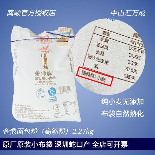 原装小布袋2.27kg金像高筋面包粉