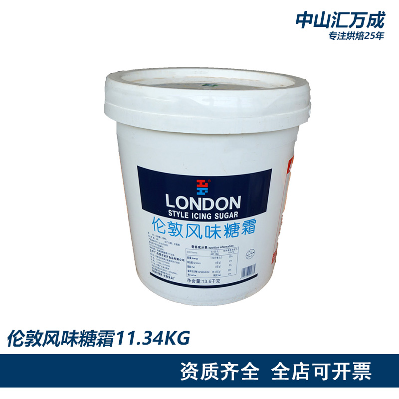 伦敦风味糖霜13.6kg糖装细砂糖翻糖马卡龙蛋糕装饰糖粉