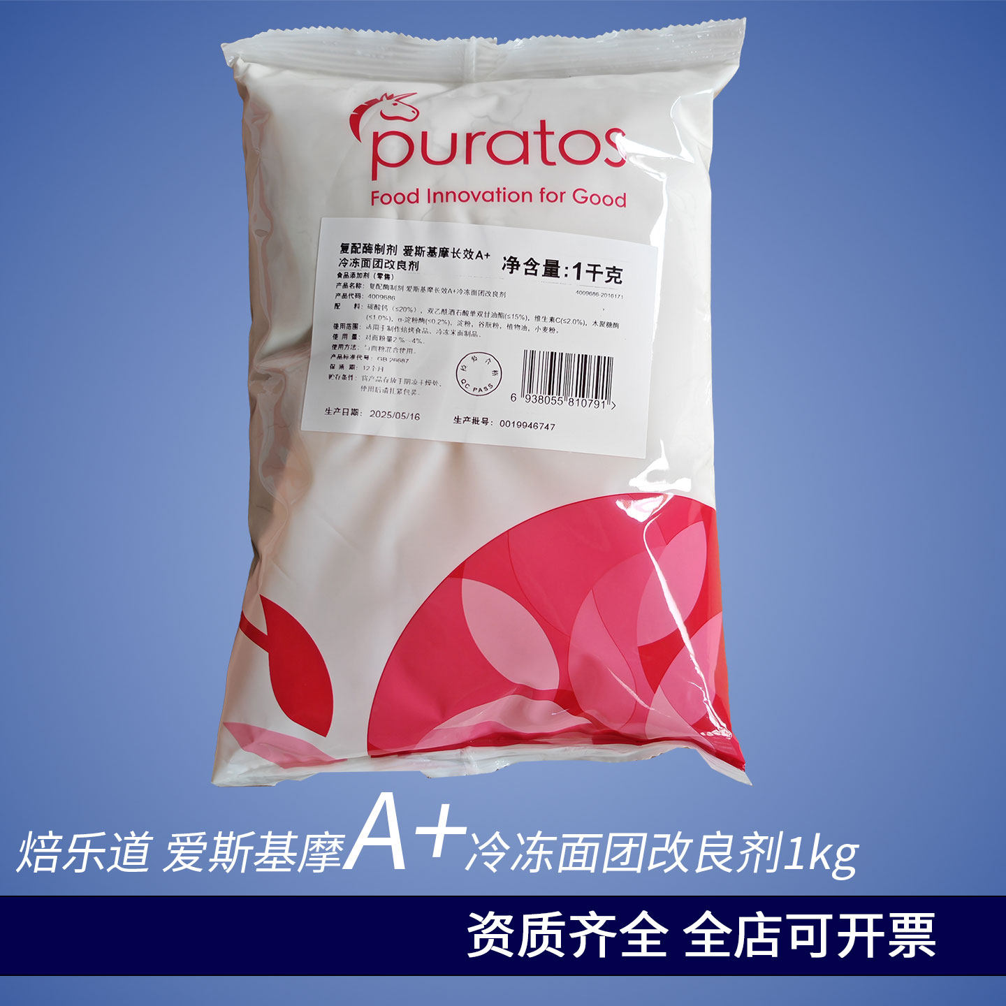 培乐道冷冻面团改良剂A级长效爱斯基摩1kg烘焙原料食品添加剂