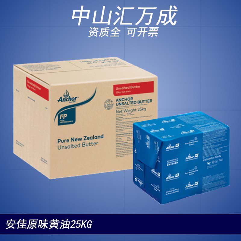 安佳原味大黄油25kg新西兰进口牛油商用月饼面包蛋糕饼干烘焙原料