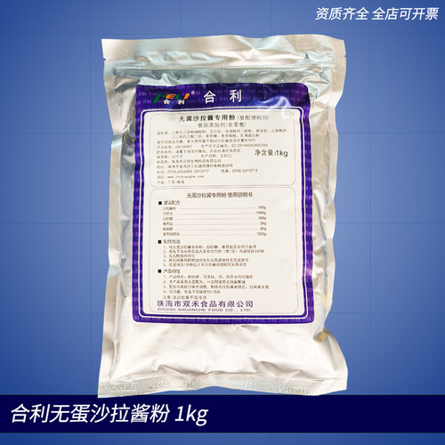 合利无蛋沙拉酱专用粉1KG