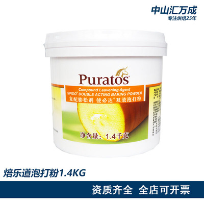 培乐道泡打粉1.4kg烘焙海棉