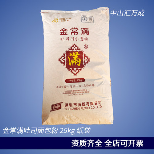 金常满高筋吐司面包粉25kg