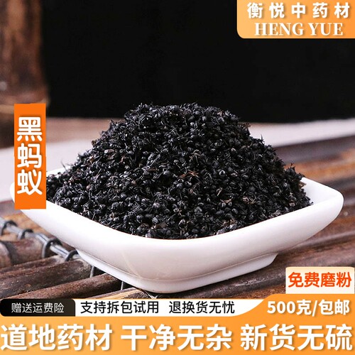 长白山黑蚂蚁干中药材泡酒料500g正品东北拟黑多刺蚁食用黑蚂蚁粉