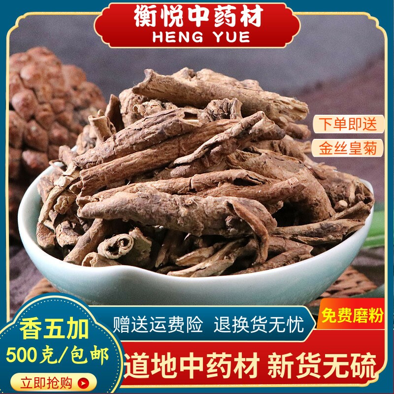 五加皮中药材500g 香五加皮野生泡酒泡茶五谷皮干北五加皮根皮图片