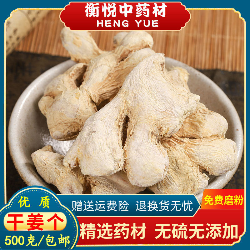 老干姜个晒干生姜个老姜个无硫小黄姜小土姜500g包邮可搭姜茶粉片