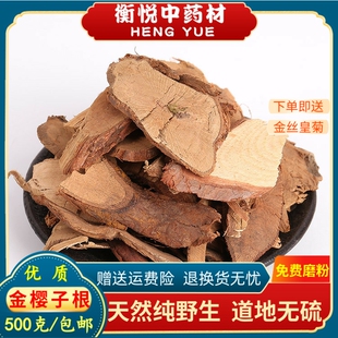 野生金樱根500克中药材金樱子根头脱骨丹金英根 另售金沙藤金刚刺