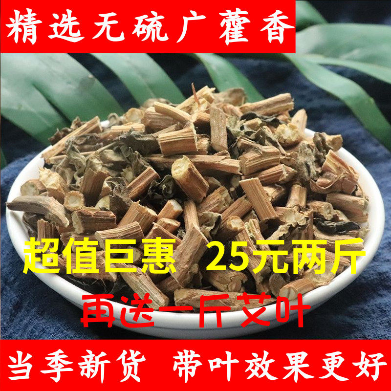 霍香中药材精选无硫广藿香杆带叶干货500克藿香佩兰茶食用霍香粉_虎窝淘