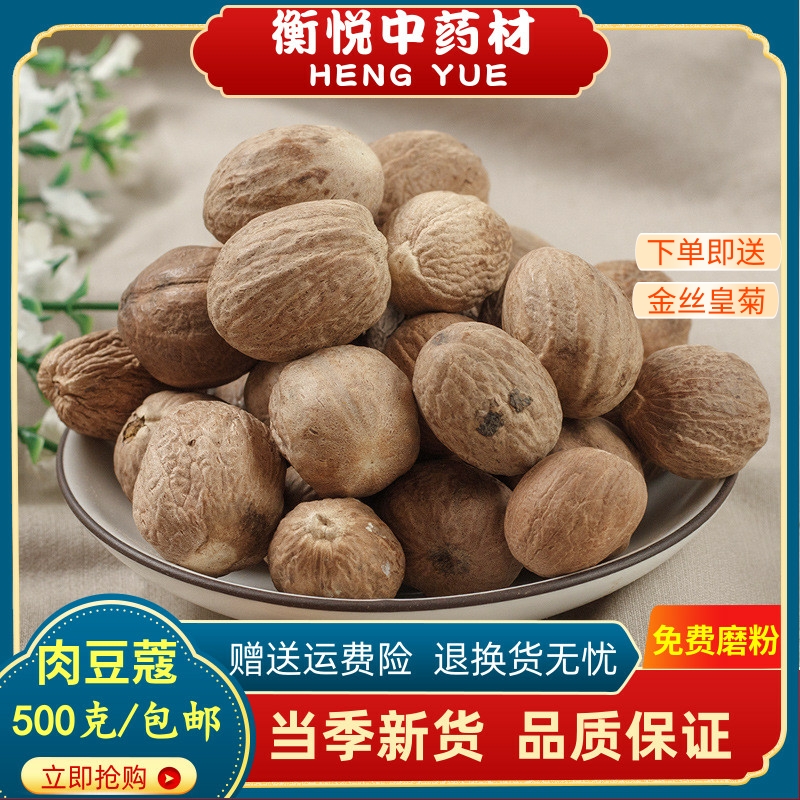 肉蔻香料肉豆蔻中药材肉寇茶肉扣玉果肉果调料500g免费打肉豆蔻粉
