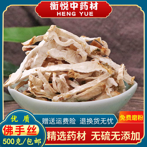 佛手中药材泡水正品500g克佛手丝金边佛手干佛手泡茶金华佛手柑