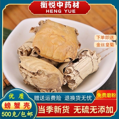 方海中药材天然螃蟹壳 螃蟹骨干货500g克特级干蟹壳粉 药用方海粉