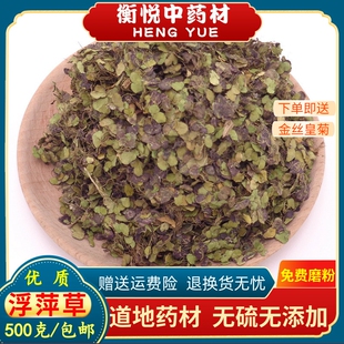 浮萍中药材纯天然浮萍草野生浮萍干洗头500克包邮紫背水萍 浮萍粉