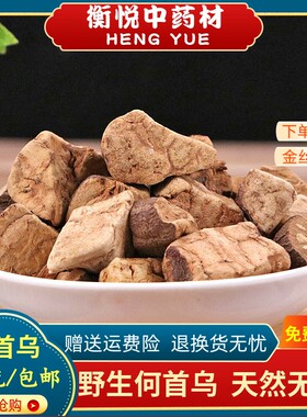 何首乌中药材正品生何首乌洗发水黑发何首乌养生茶售侧柏叶首乌粉