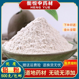 铅粉中药材药用官粉 宫粉 粉锡 铅白粉末 胡粉散装500g高纯度含量