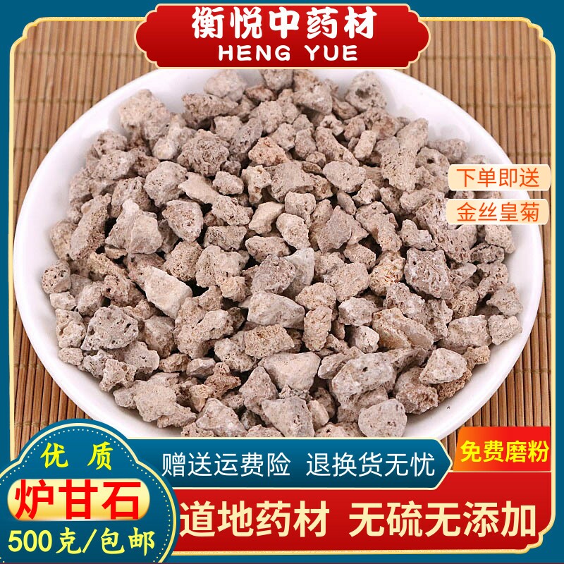 炉甘石中药材卢甘石天然羊肝石、浮水甘石500克包邮医用炉甘石粉