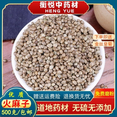火麻子 火麻仁中药材药用带壳线麻子大麻子散装500克去壳火麻仁茶