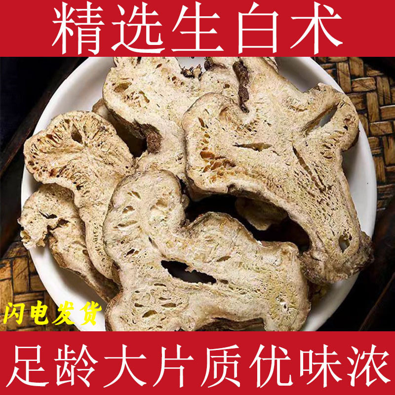 白术中药材正品无硫浙白术片泡水500g克包邮天然药用麸炒白术片