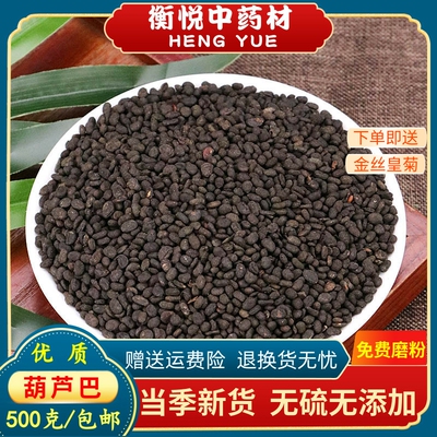 补骨脂中药材正品野生破故纸 胡韭子 补骨子 黑故子 盐制补骨脂粉