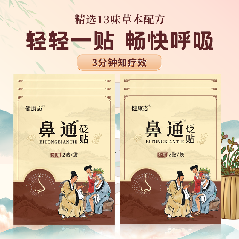 正品鼻通贴缓解鼻子不通儿童成人