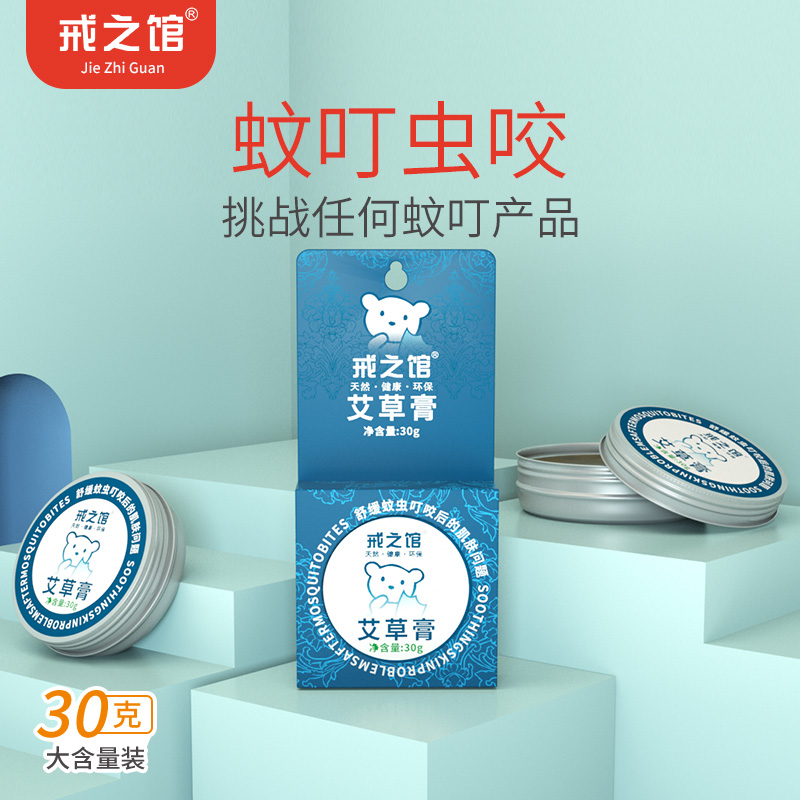 戒之馆神奇蚊虫止痒膏功效婴儿童宝宝抗蚊叮虫咬红肿非水液蚊子膏