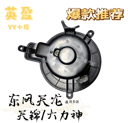 东风天龙天锦大力神KC暖风电机鼓风机带叶轮8103150-C0100