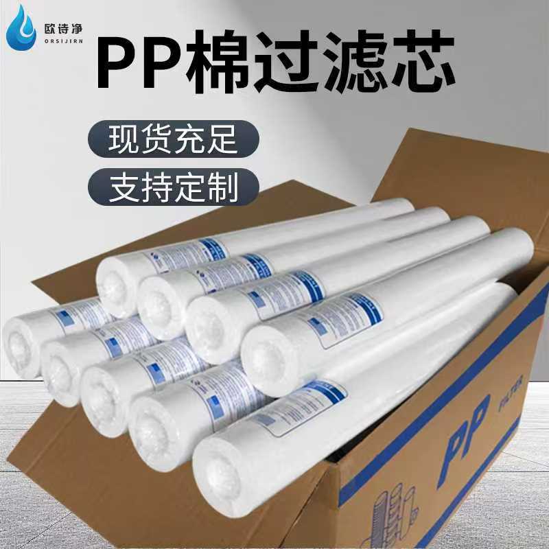 实力工厂高效PP棉滤芯5微米1um20寸前置净水过滤棒10寸30寸40寸