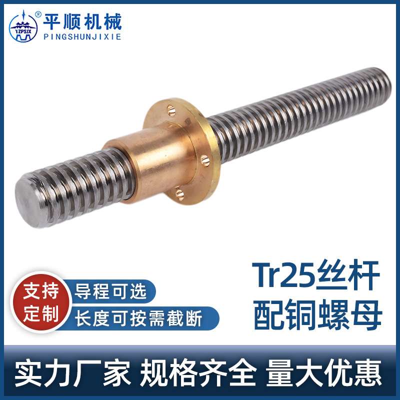304不锈钢梯形丝杠直径Tr25导程5mm10mm配铜法兰螺母牙条T型螺杆