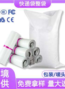 电商包装快递袋子定制加厚大批量白色大尺寸90-110打包袋快递整袋