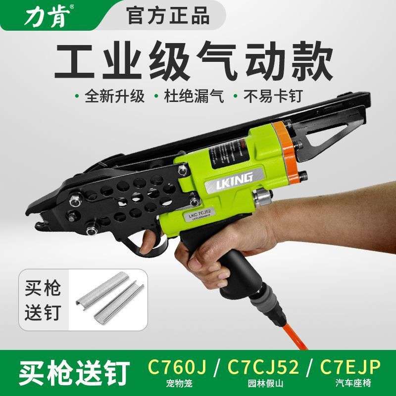 LKING气动C型钉枪760鸟笼鸡笼捆绑钉枪7C园林假山汽车座椅气钉枪