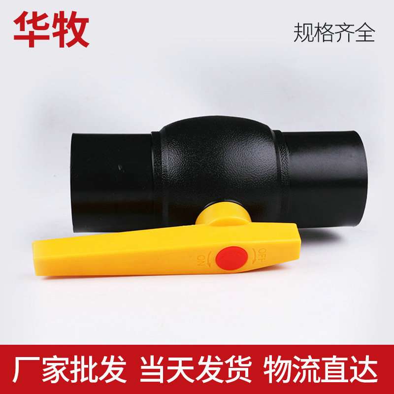 对接PE球阀75钢芯球阀90pe开关阀门4寸自来水阀110pe钢芯球阀接头