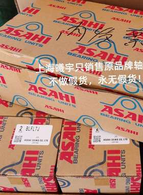 日本ASAHI带座外球面轴承BLFL7 UG+ER KH UCTU+WU UCC等现货