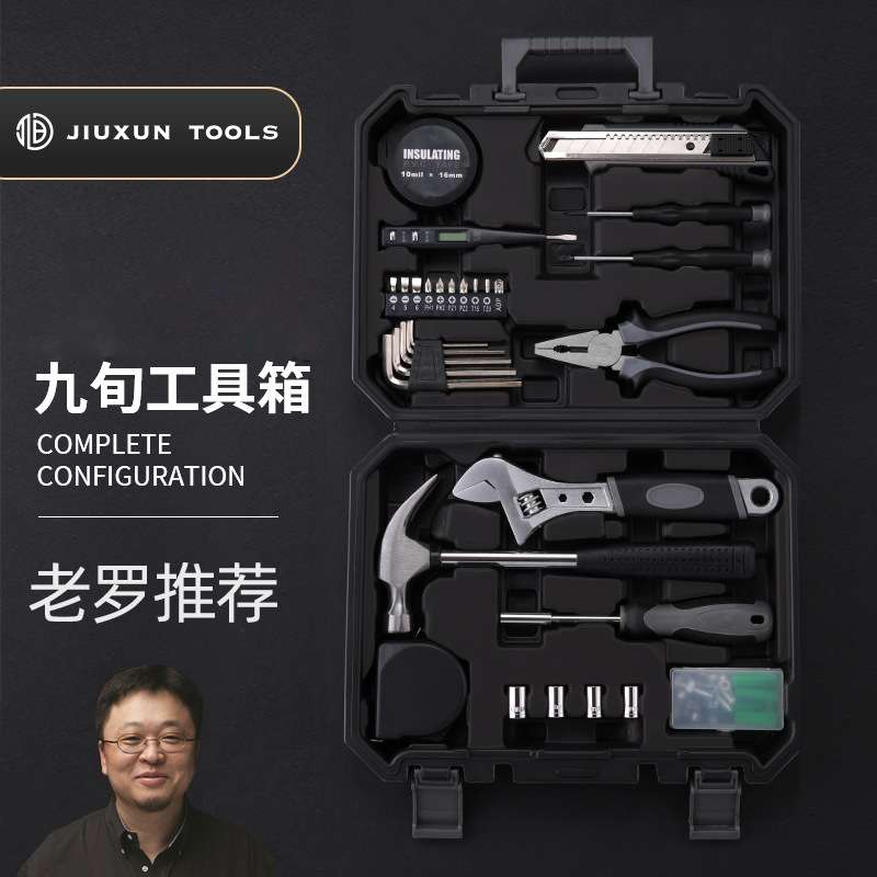 九旬工具箱家用日常家庭维修套装