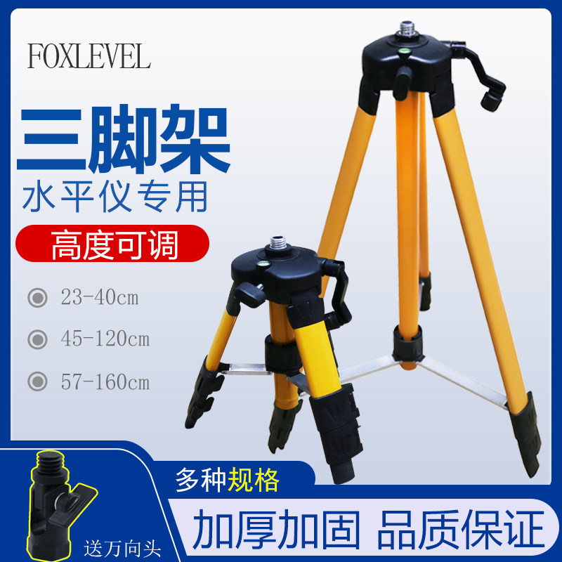 红外线水平仪三脚支架升降20厘米1.5加厚万能通用型配件三角架子