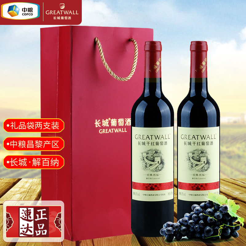 中粮长城经典红标解百纳干红葡萄酒 送礼红酒2支礼品装750ml*2瓶