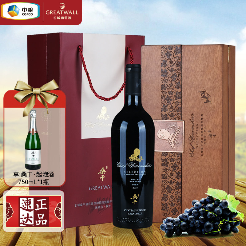 长城桑干酒庄首席酿酒师甄酿赤霞珠干红葡萄酒中粮国货红酒木盒装