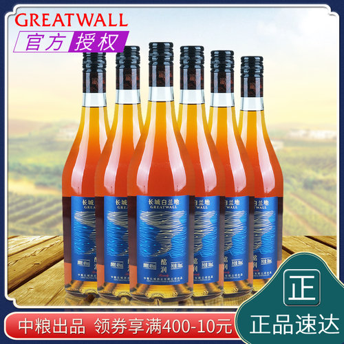 中粮长城酩润白兰地整箱6支装